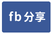 竹北站前大角店/台元科技園區-face share