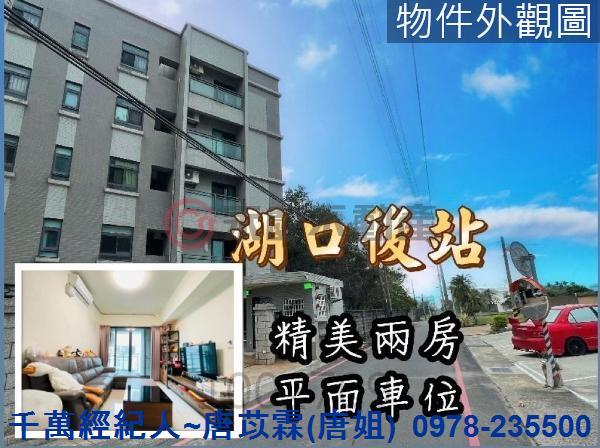 新竹湖口華廈-13